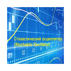 在MetaTrader市场购买MetaTrader 4的'Stochastic Global' 技术指标