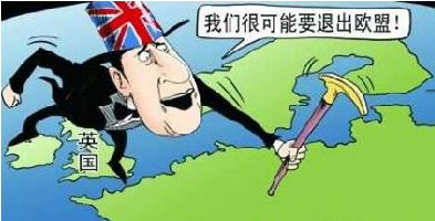 英国退欧