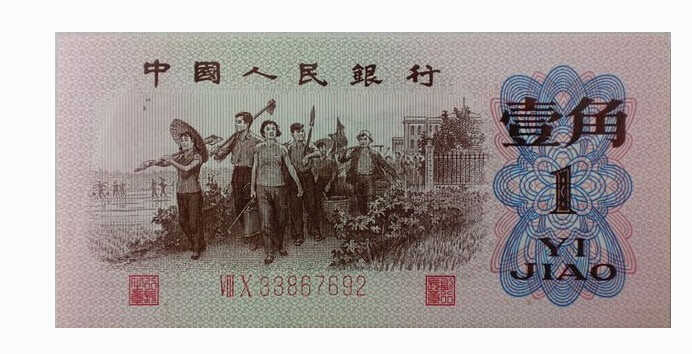 人民币第三套收藏异常火热 背绿水印壹角市值41000元