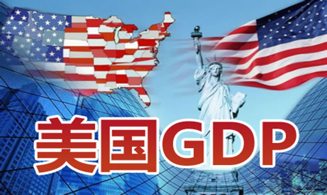 美国GDP