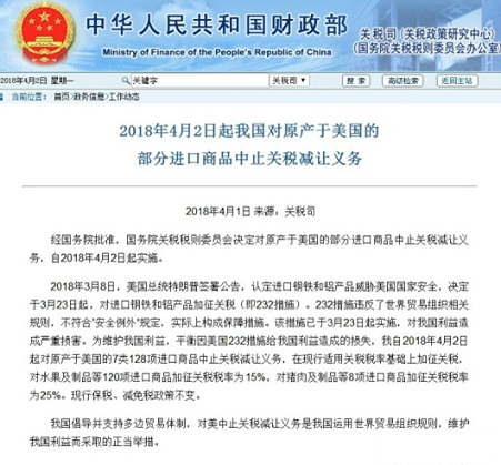 中国财政部发文