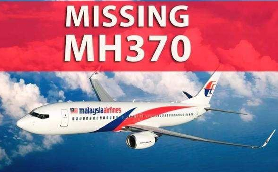 苦等四年等来马航MH370调查组解散 马航MH370失踪真相到底是什么?