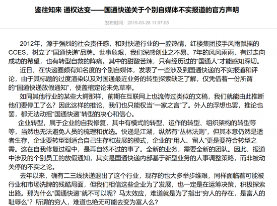 国通快递面临经营困难全网停工官方辟谣自媒体不实报道2.jpg